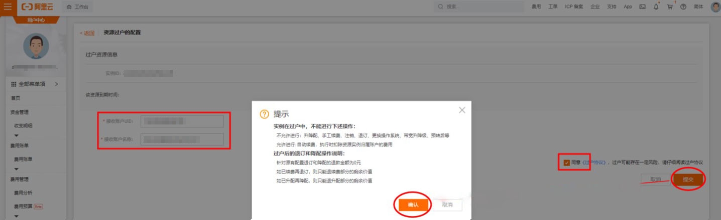 阿里云服務(wù)器ECS如何過(guò)戶(hù)