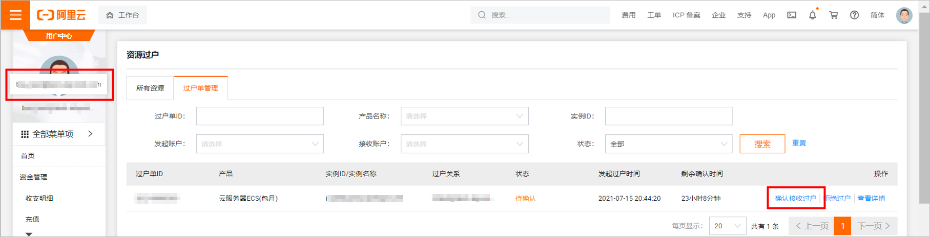 阿里云服務(wù)器ECS如何過(guò)戶(hù)