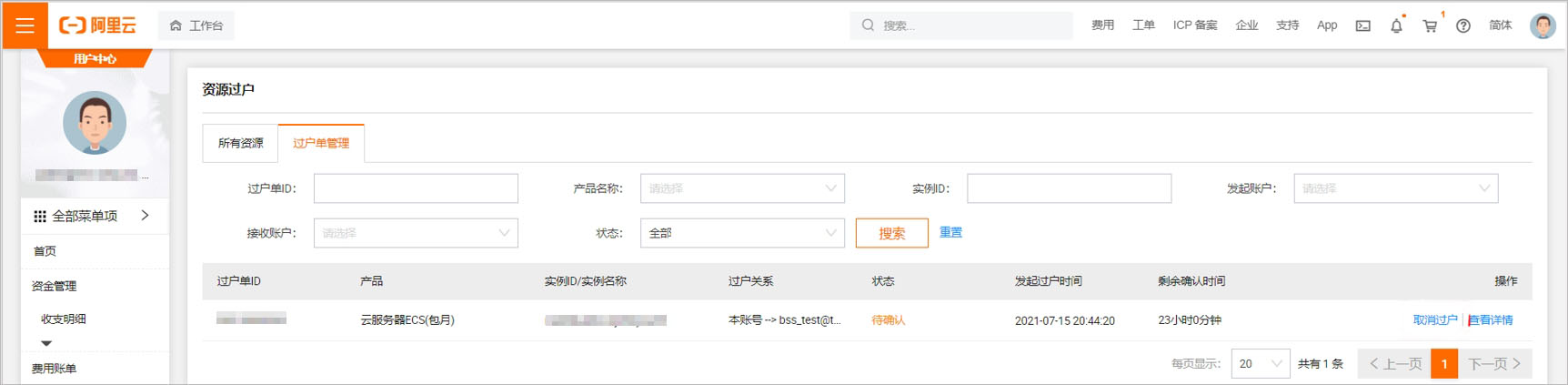 阿里云服務(wù)器ECS如何過(guò)戶(hù)