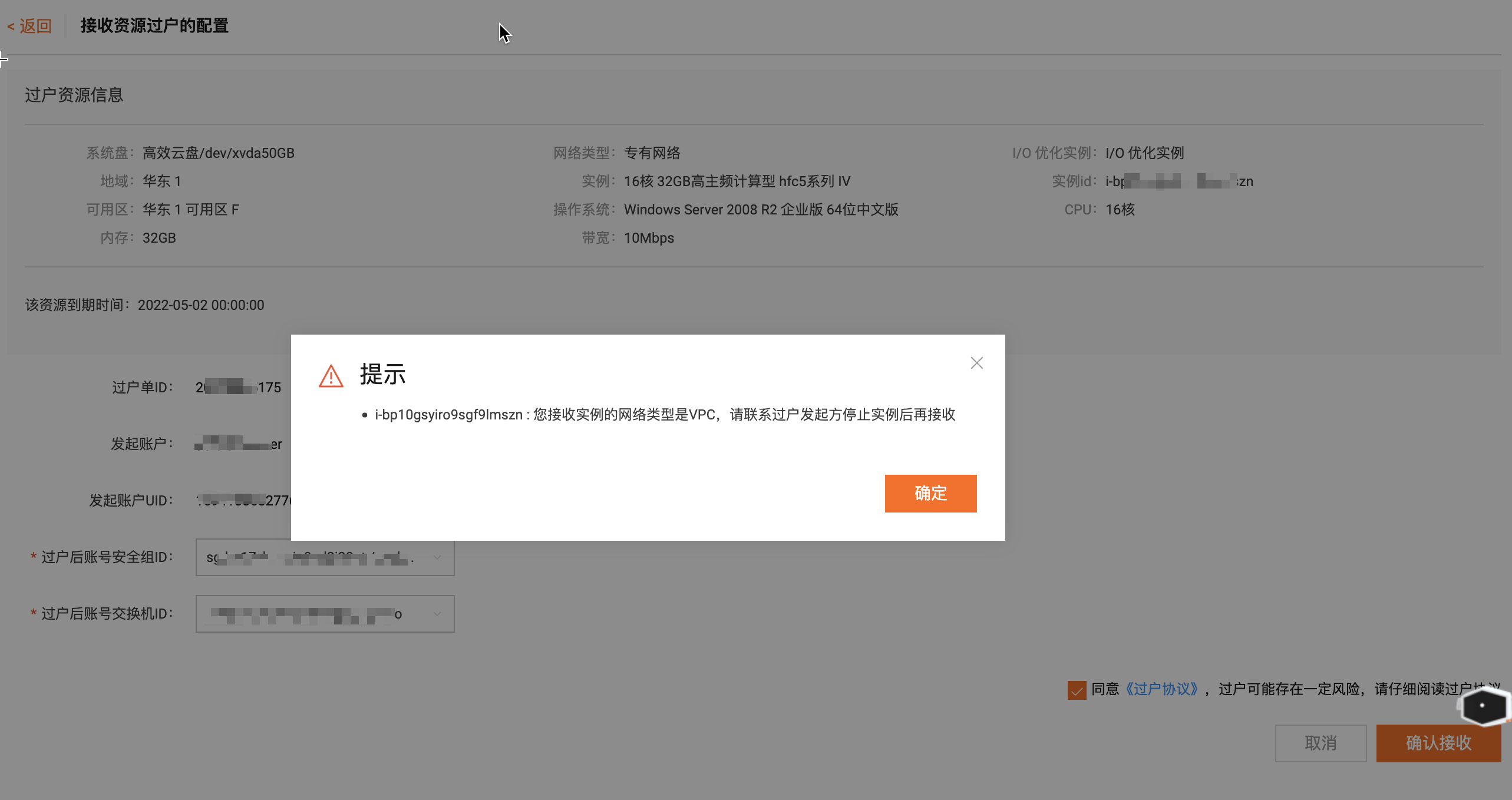阿里云服務(wù)器ECS如何過(guò)戶(hù)