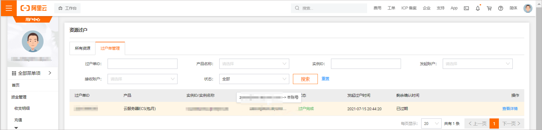 阿里云服務(wù)器ECS如何過(guò)戶(hù)