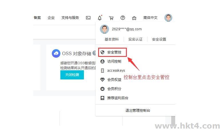 怎么給新買的阿里云服務器添加ip白名單？