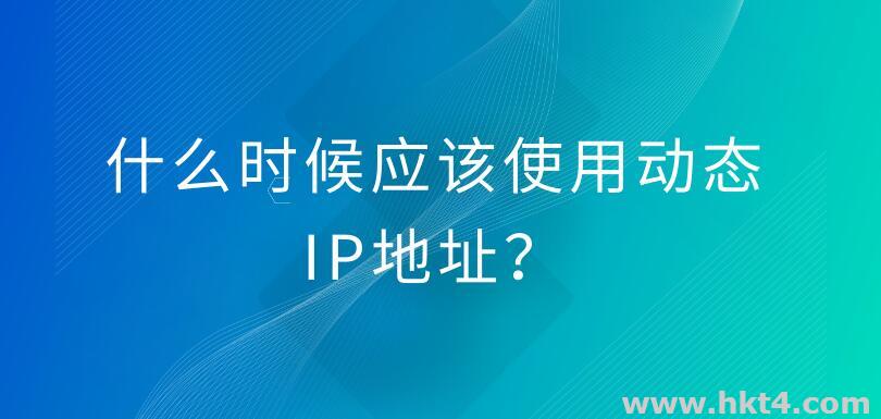 服務器生成靜態的IP