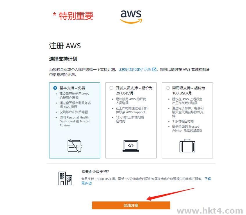 2024年，aws怎么注冊國際賬號？