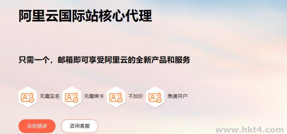阿里云國際版與國內(nèi)版賬戶免費注冊